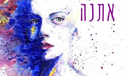 כותרת קורס אתנה