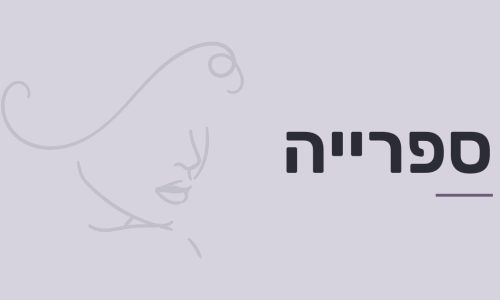 course-thumb-sifria כיתוב ספריה