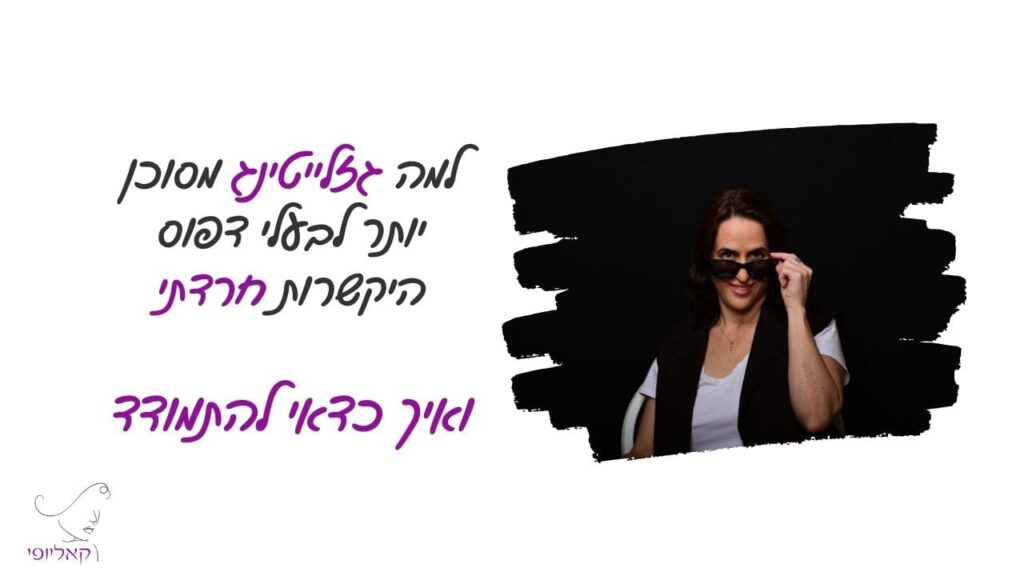 למה גזלייטינג מסוכן לבעלי דפוס היקשרות חרדתי